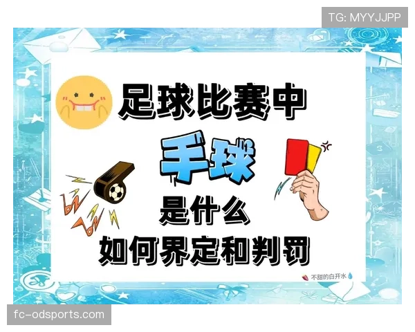 球碰裁判规则科普：遇到这种情况应该怎么判罚？